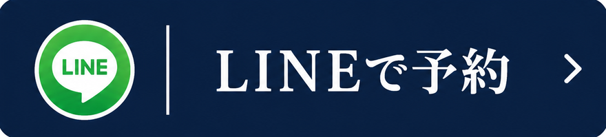 LINEで予約