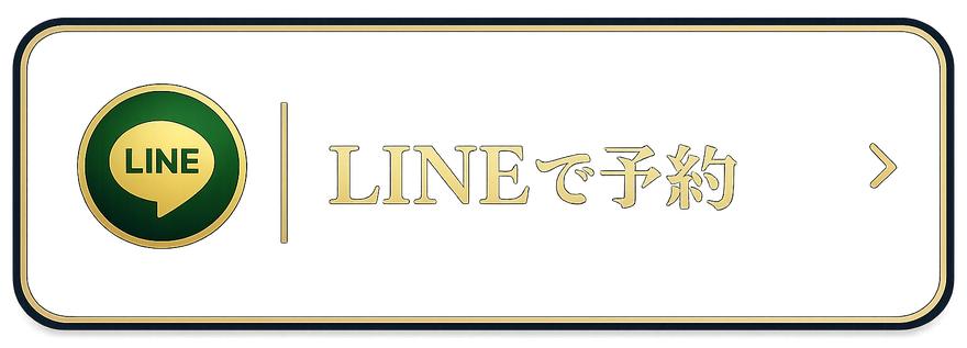 LINEで予約